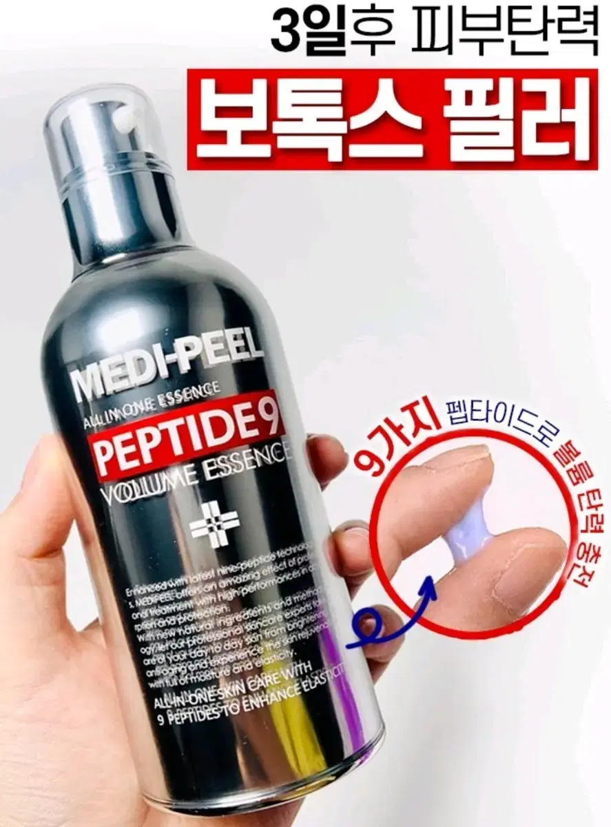 (리뉴얼)메디필 펩타이드 볼륨에센스리프팅 볼륨 주름 모공 보르피린화장품